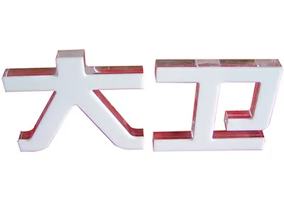 Резка пластика